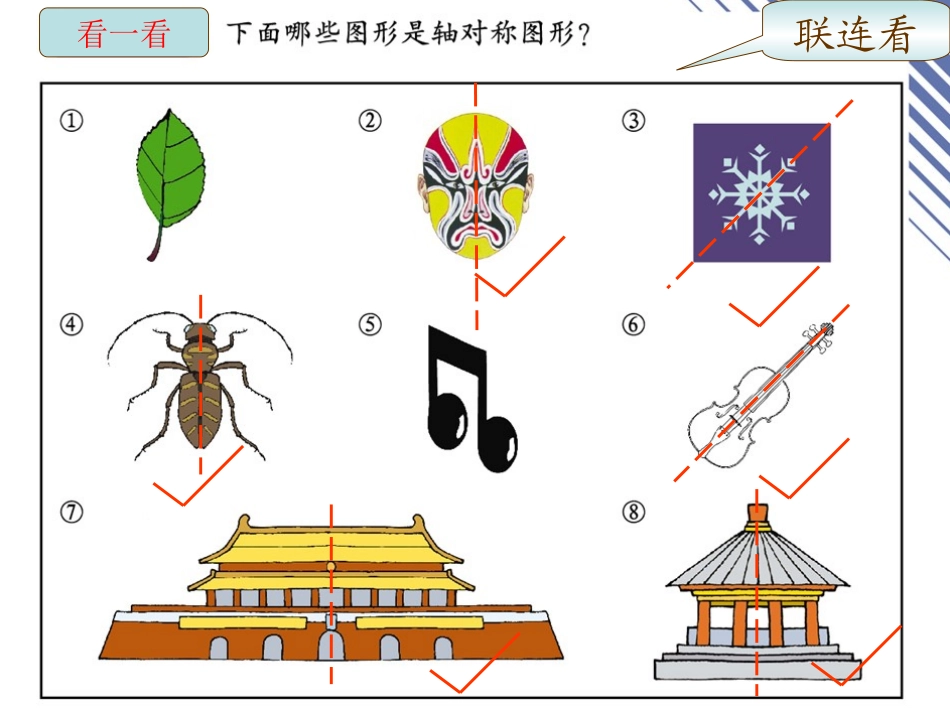 人教版小学数学五年级下册轴对称图形_第3页