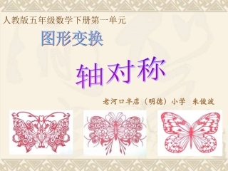 人教版小学数学五年级下册轴对称图形
