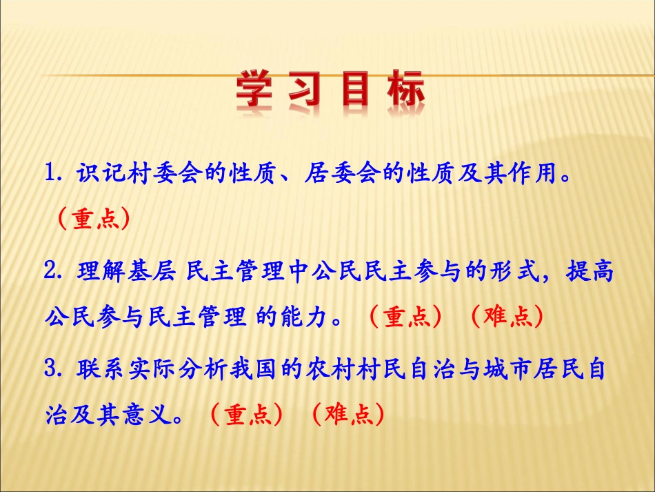 第三框民主管理_第2页