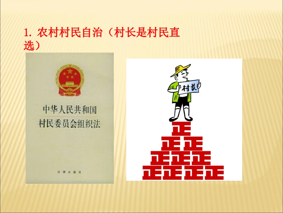 第三框民主管理_第3页