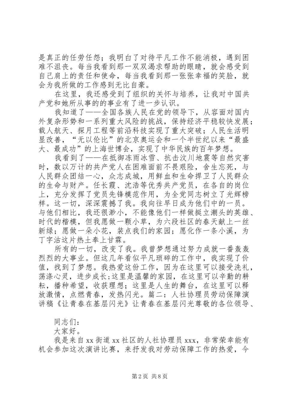 青春在基层闪光演讲公安法制_第2页