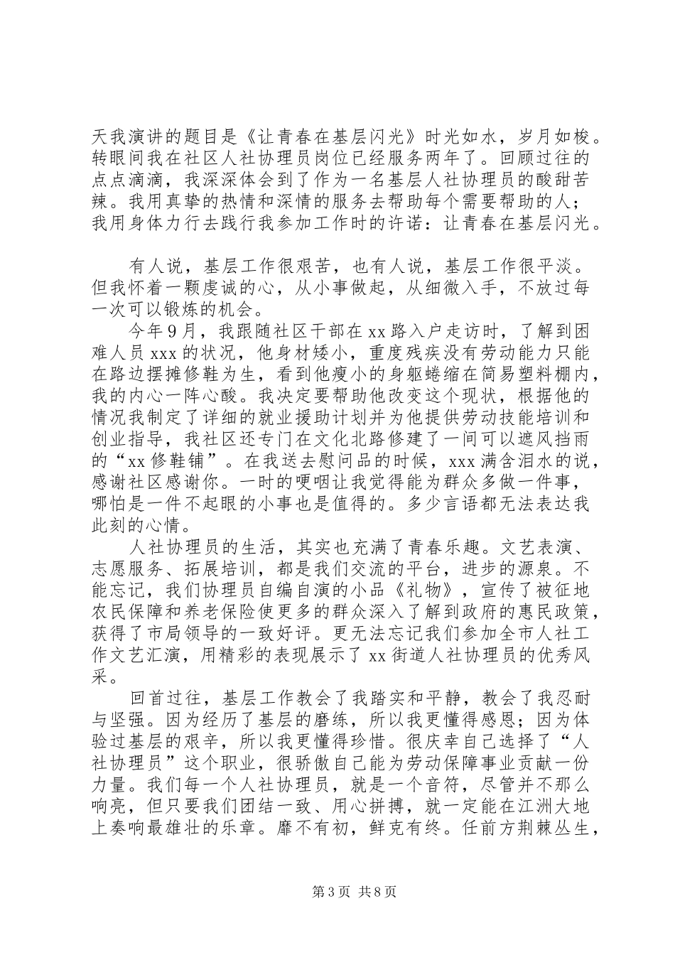 青春在基层闪光演讲公安法制_第3页