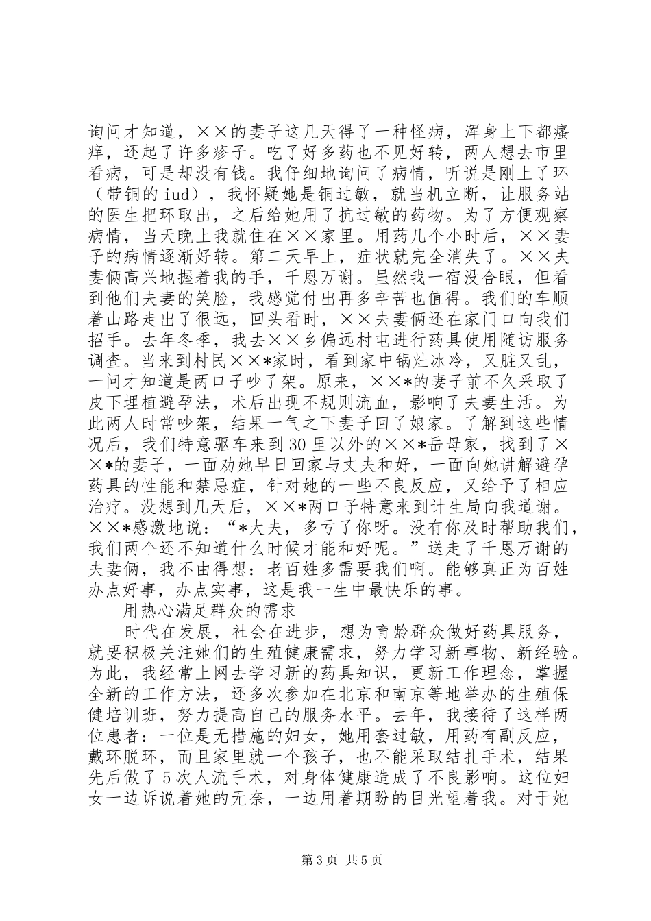 计生药具站长事迹发言稿_第3页