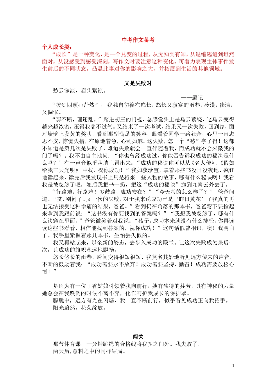 考场作文范例（3）_第1页