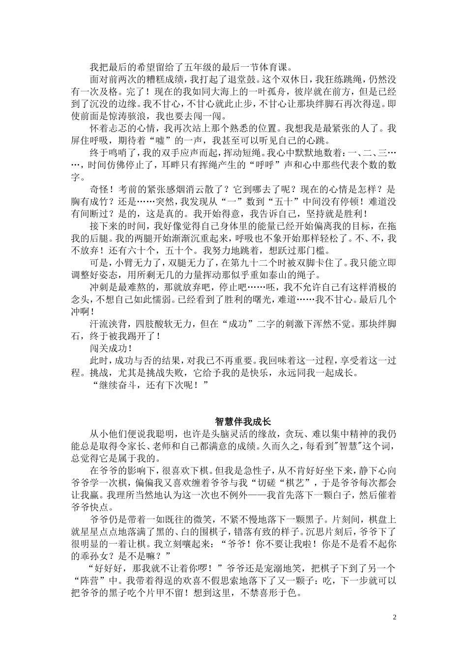 考场作文范例（3）_第2页