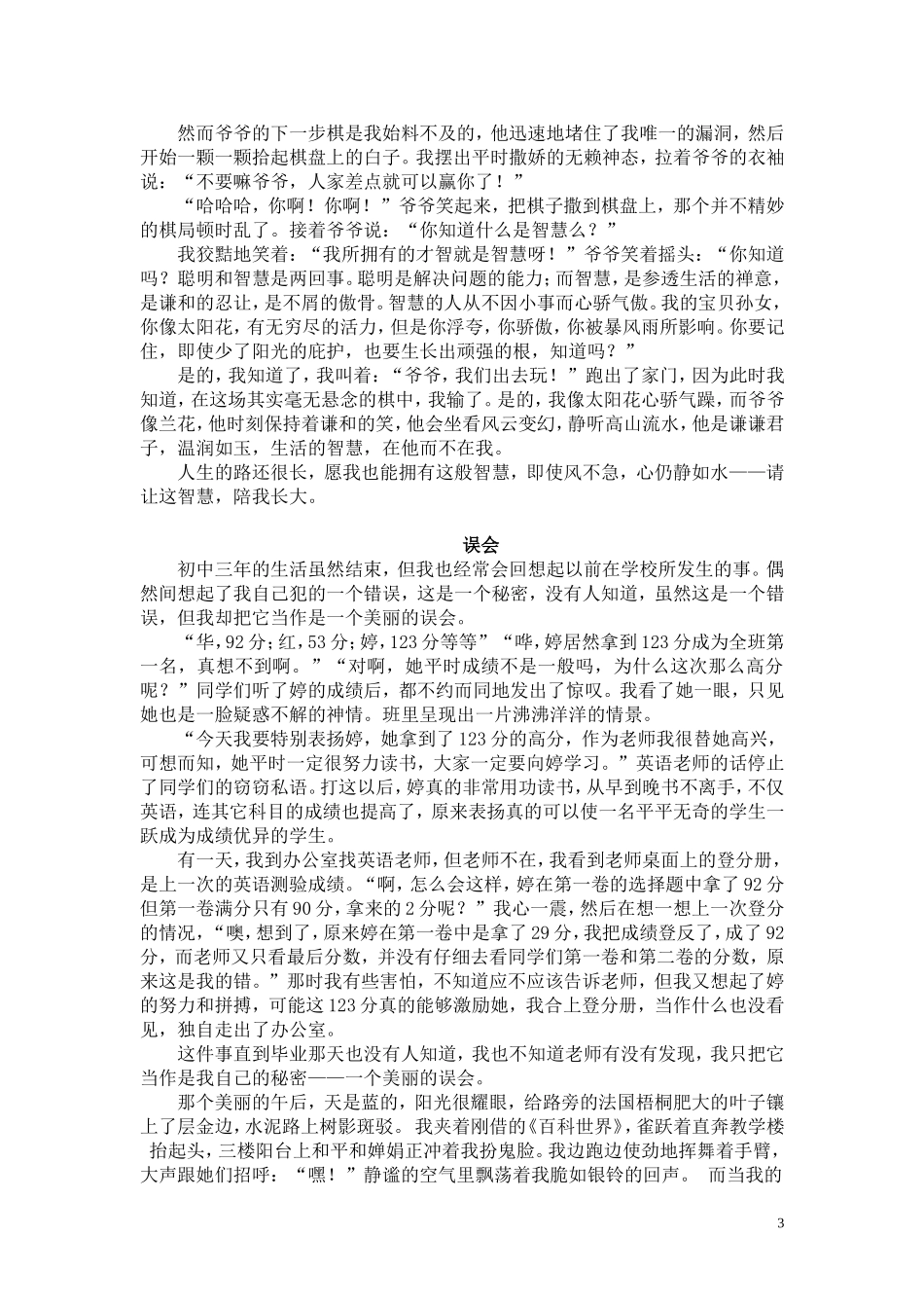 考场作文范例（3）_第3页