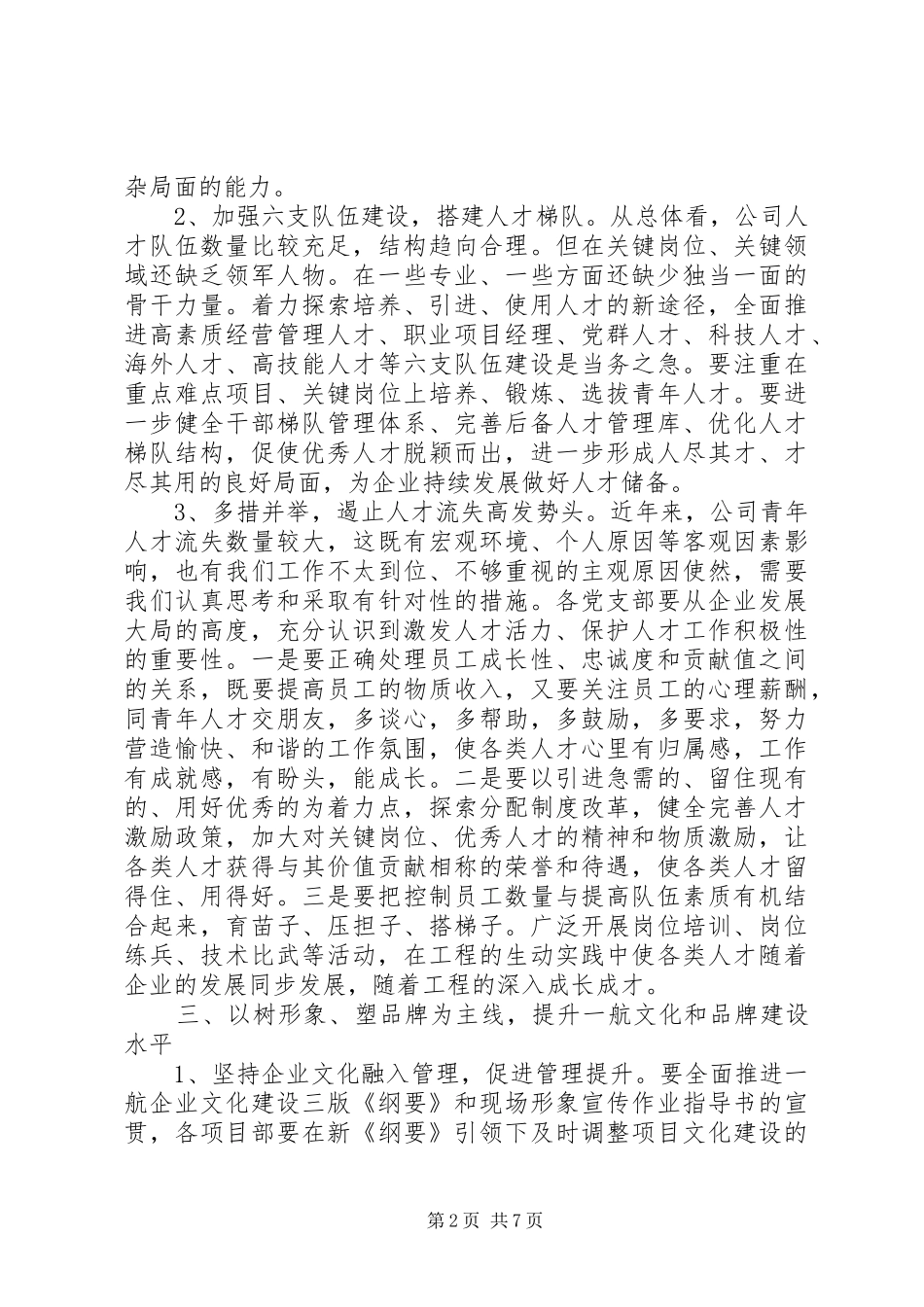 职代会上领导讲话发言稿(2)_第2页