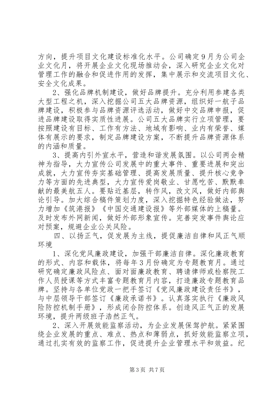 职代会上领导讲话发言稿(2)_第3页