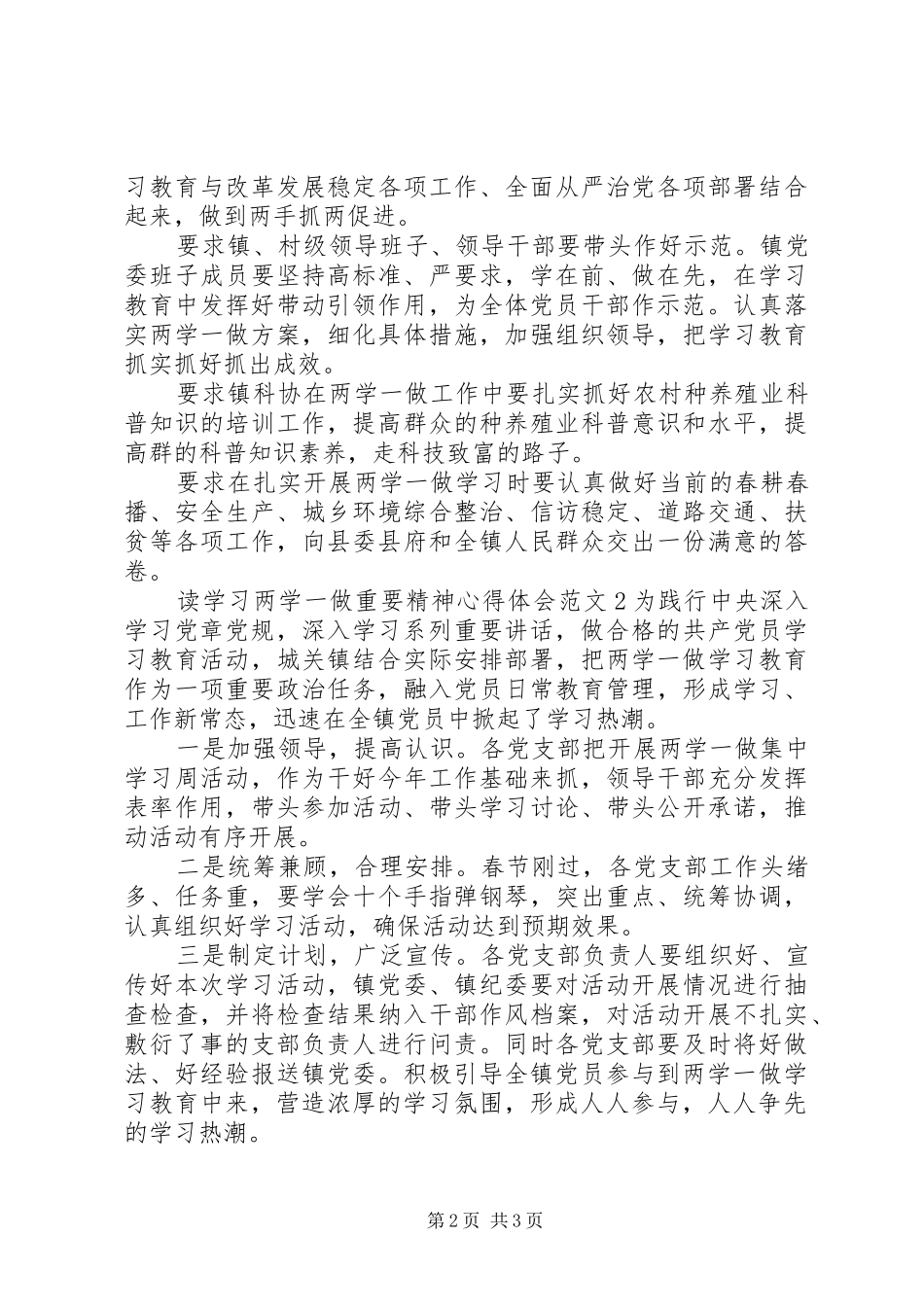 读学习“两学一做”重要精神体会心得3篇_第2页