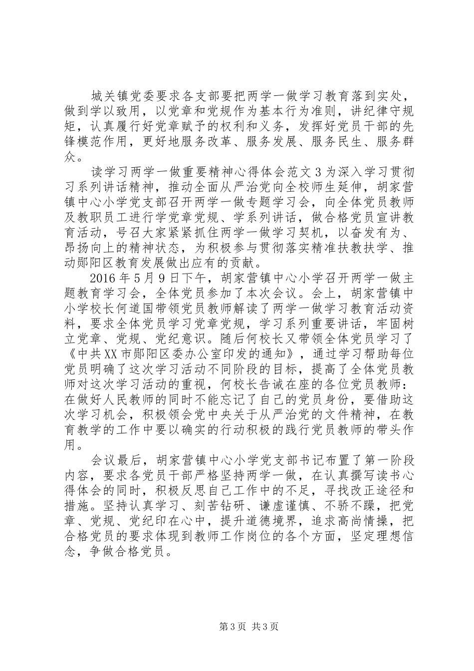 读学习“两学一做”重要精神体会心得3篇_第3页