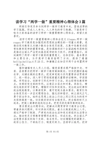读学习“两学一做”重要精神体会心得3篇