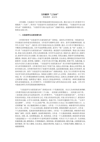 习作教学，三为本