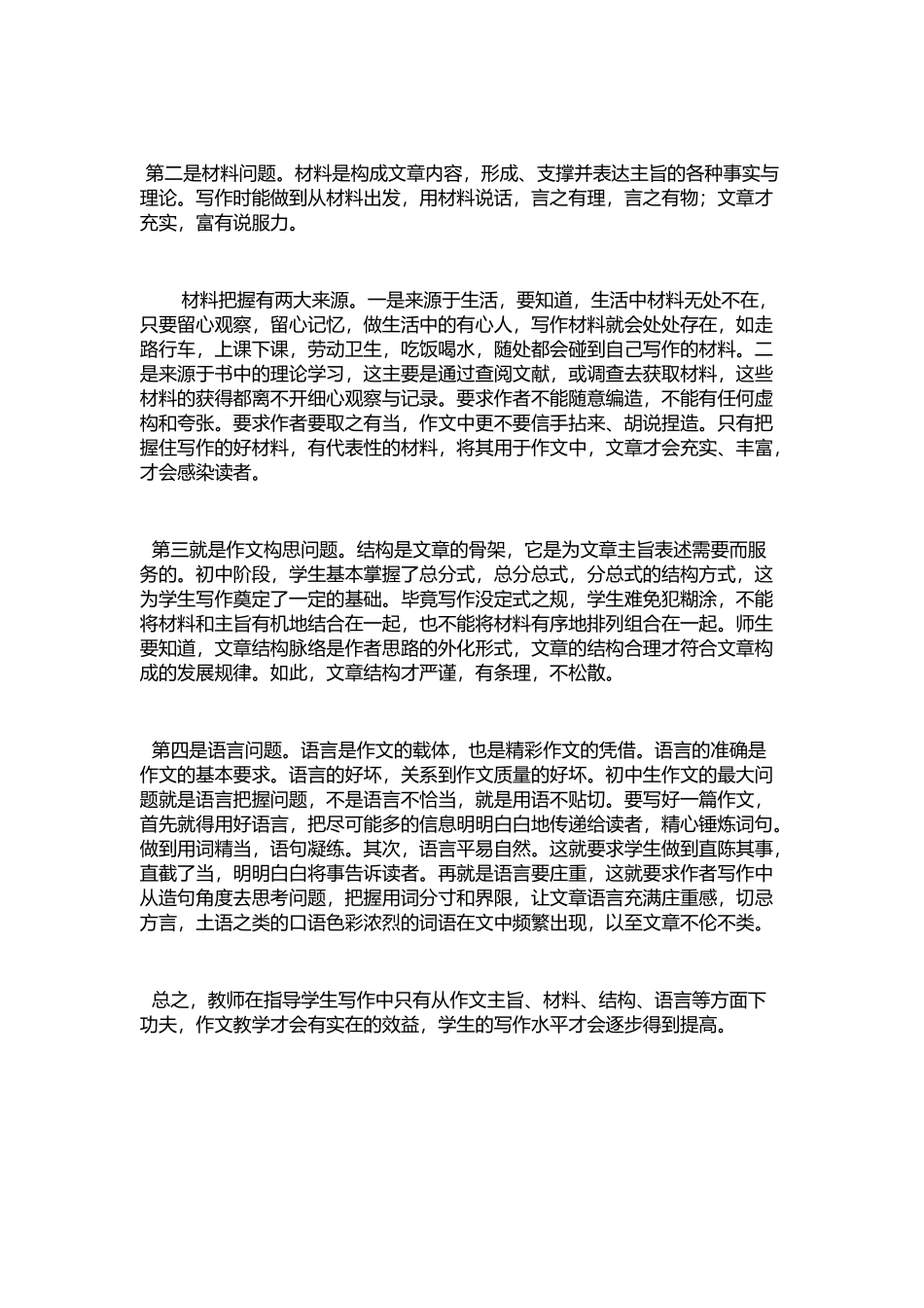 浅谈初中生如何写好作文_第2页