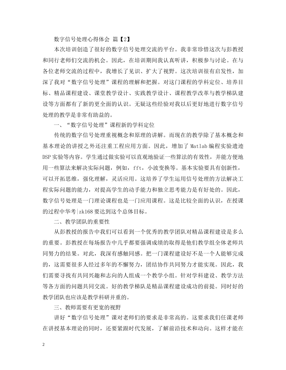 数字信号处理心得体会 _第2页