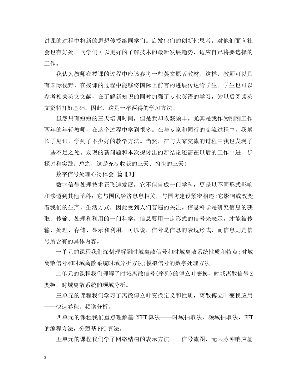 数字信号处理心得体会 _第3页