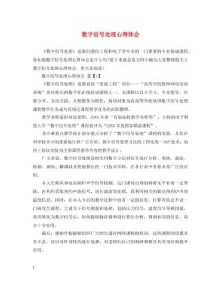 数字信号处理心得体会 