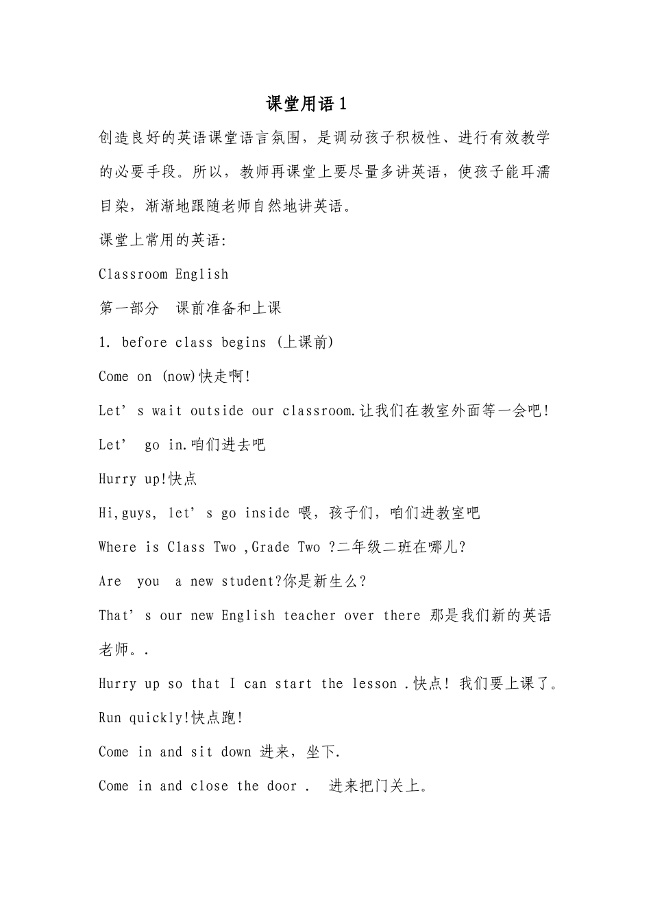 英语教师课堂用语1_第1页