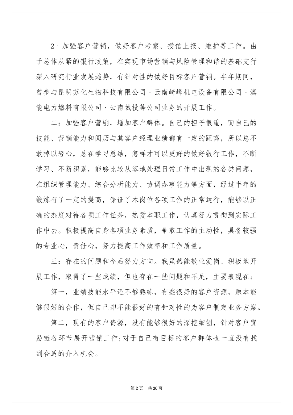 关于银行工作参考总结范本8篇_第2页