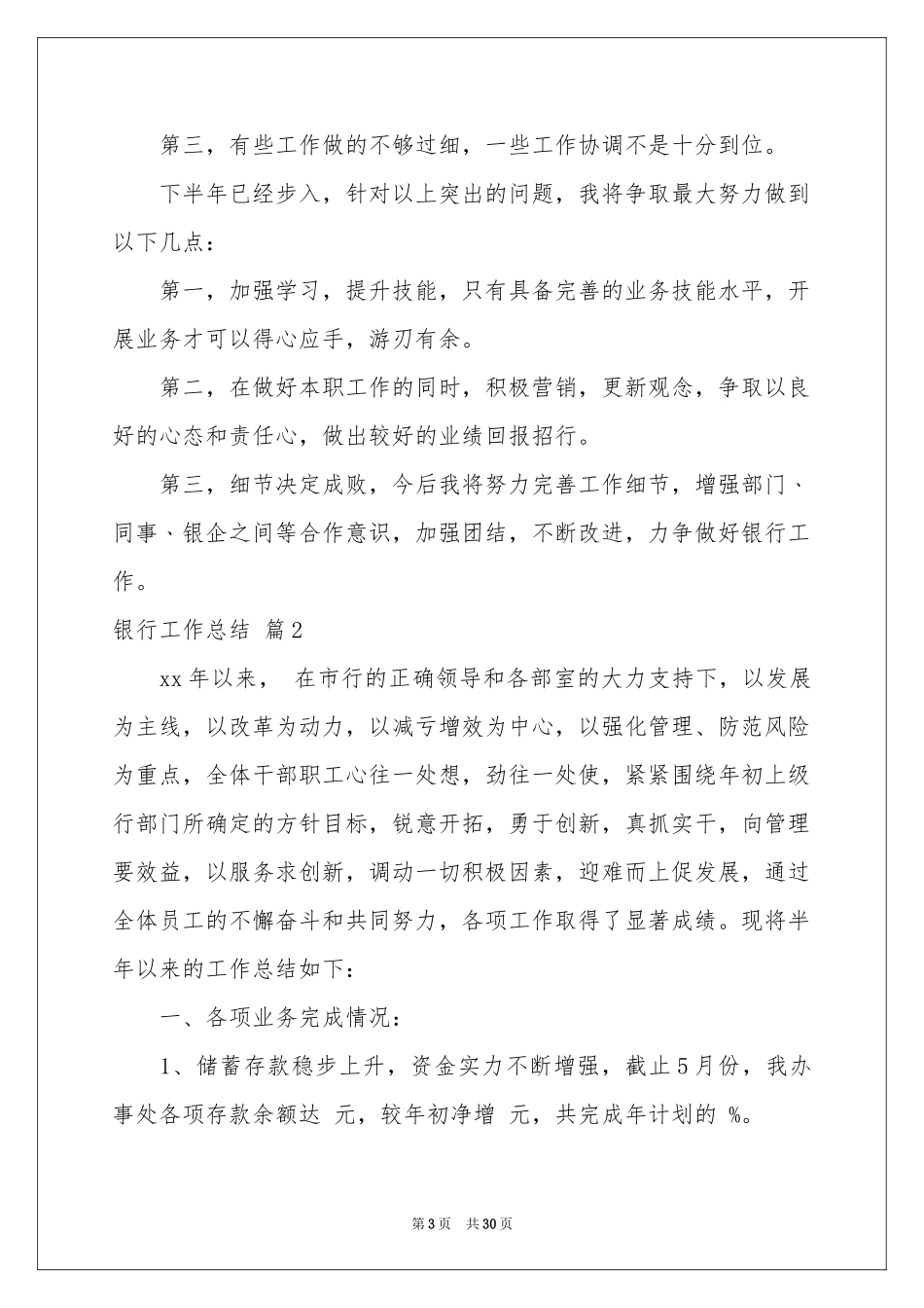 关于银行工作参考总结范本8篇_第3页