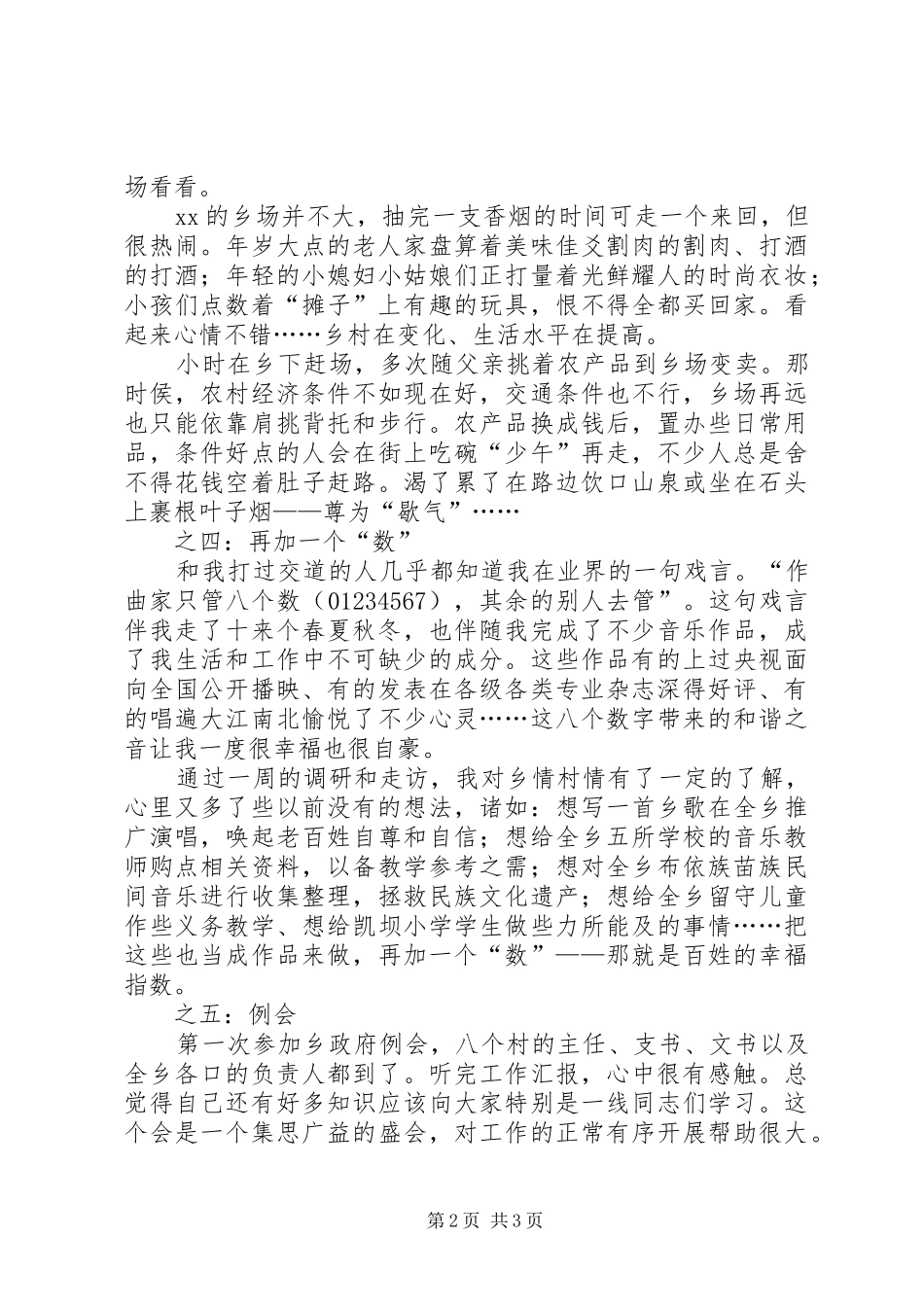 挂职干部驻村工作体会_第2页