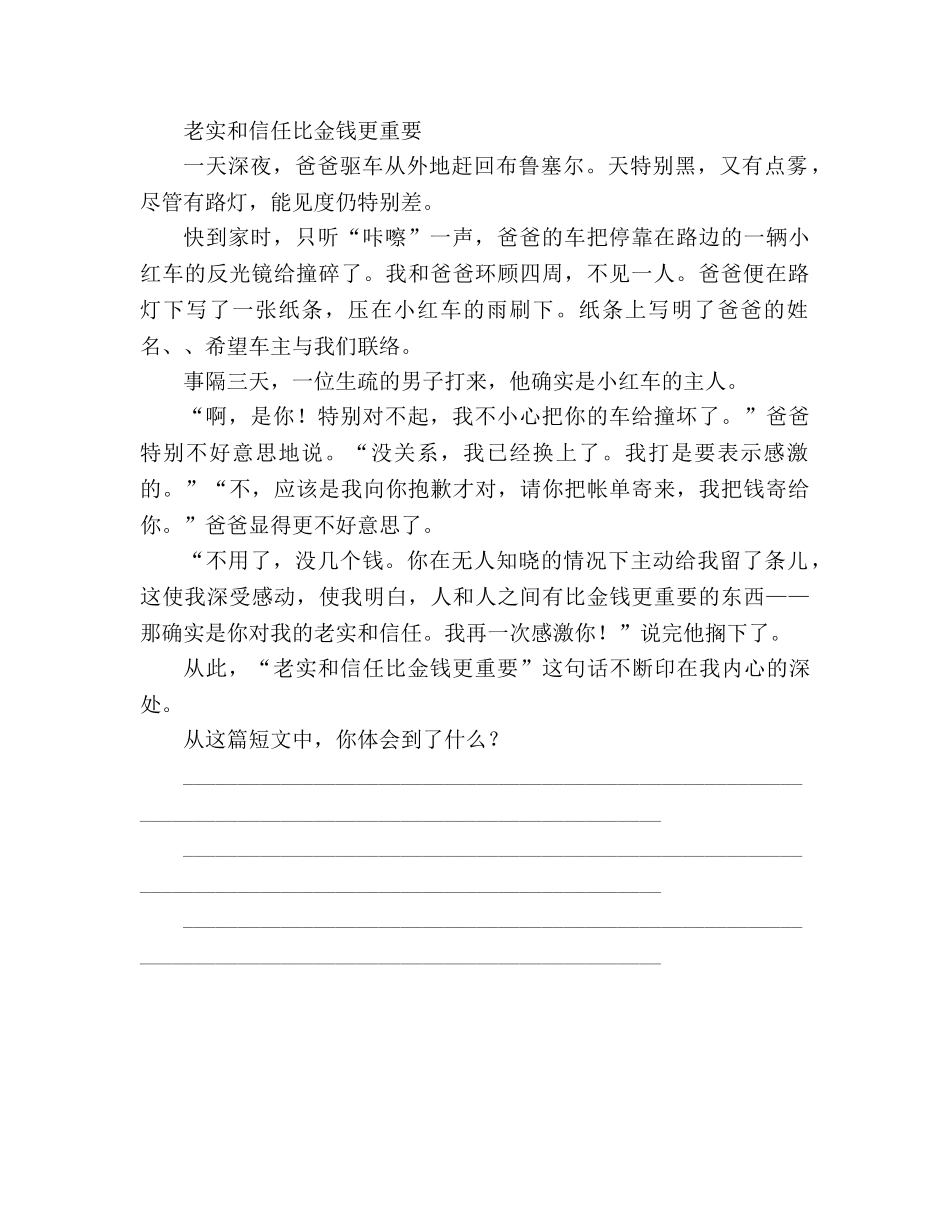 教案人教版小学二年级《我为你骄傲》练习设计 _第2页