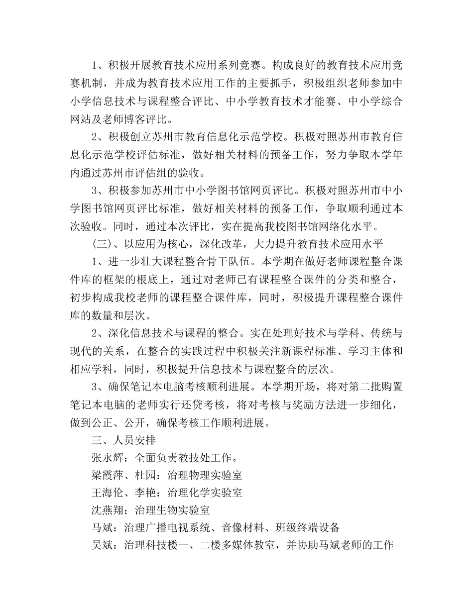 学校教务处工作参考计划范文(1) _第2页