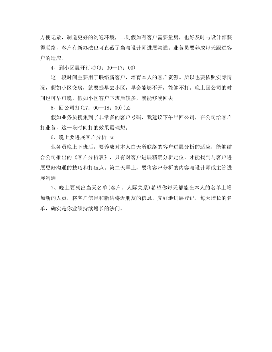 家装业务员工作参考计划范文(1) _第2页