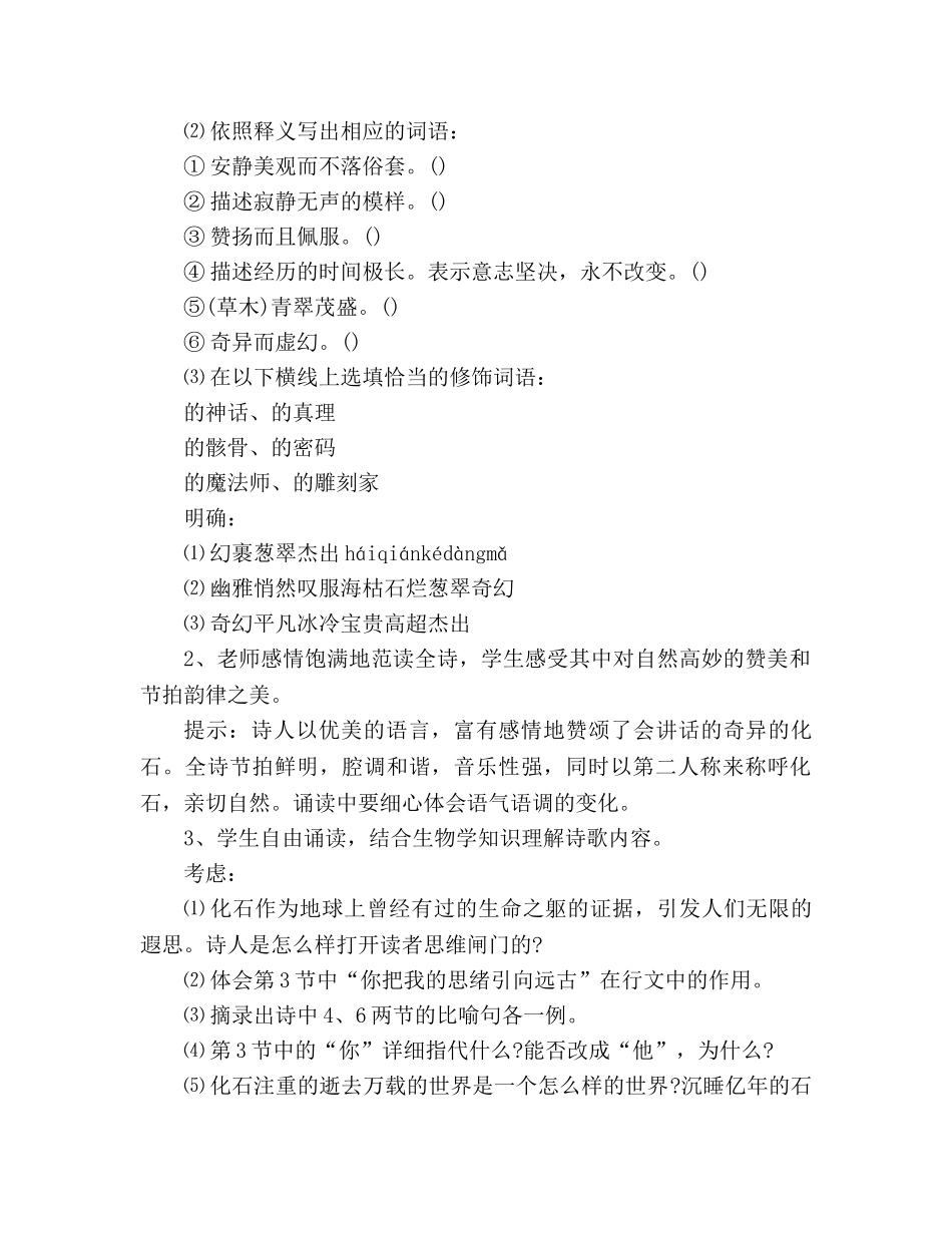 教案人教版初一语文《化石吟》 _第3页