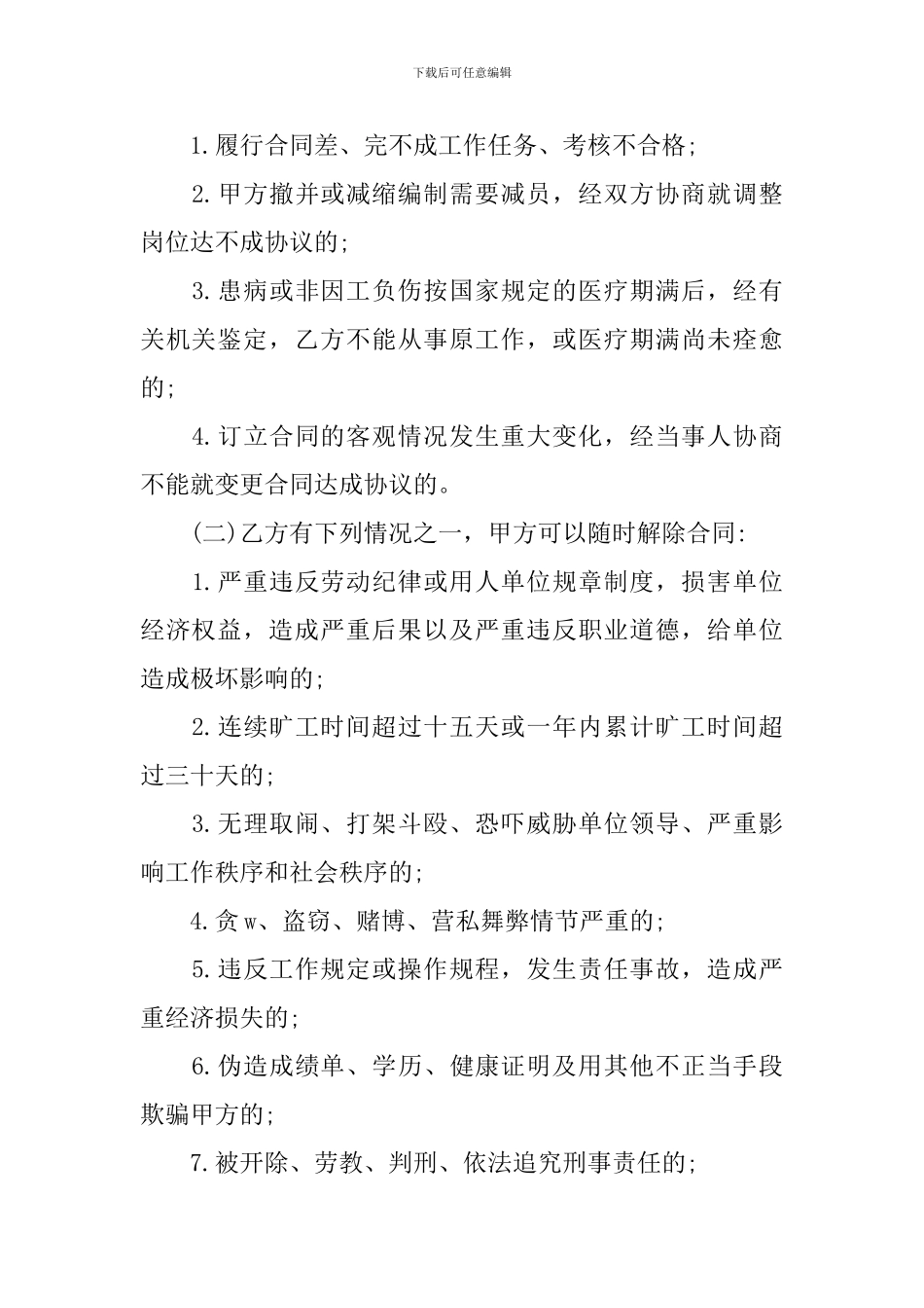 雇佣合同范文锦集八篇_第2页