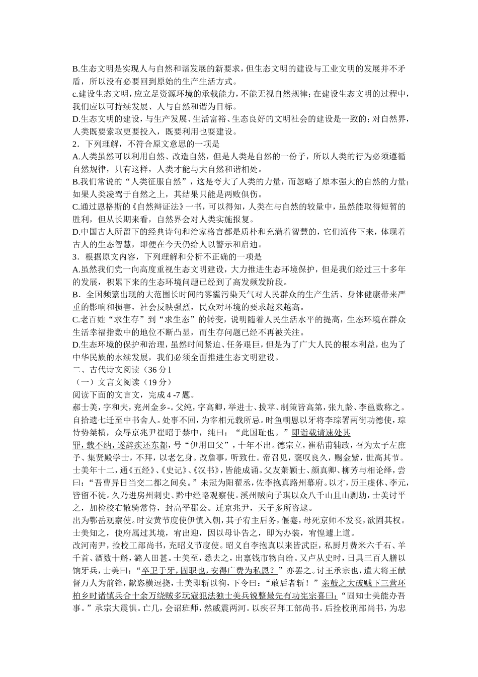 河北省衡水市高三下学期三月点睛金榜大联考_第2页