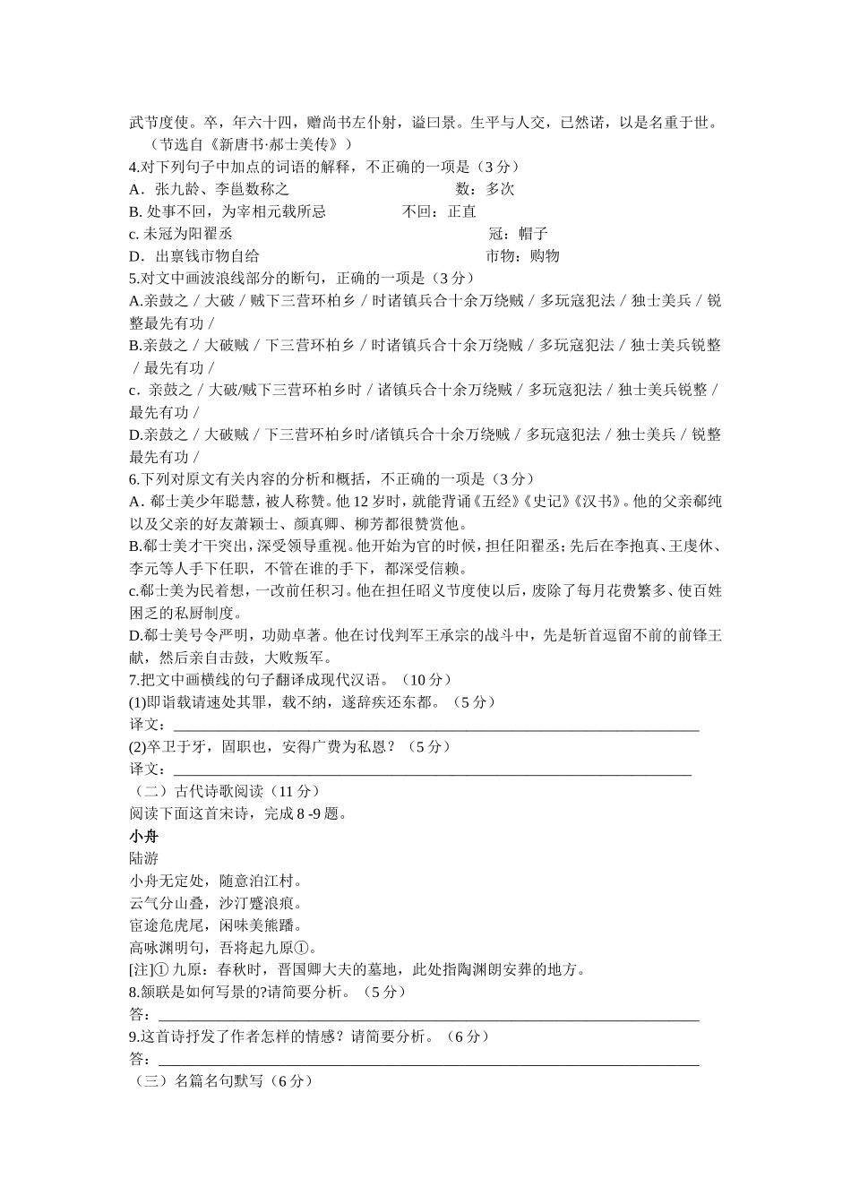 河北省衡水市高三下学期三月点睛金榜大联考_第3页
