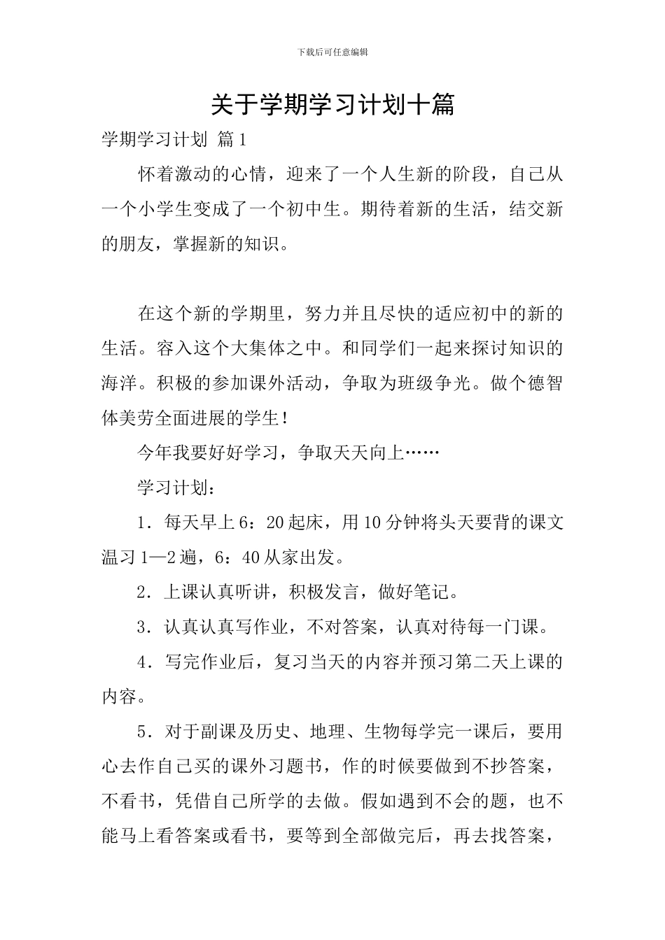 关于学期学习计划十篇_第1页