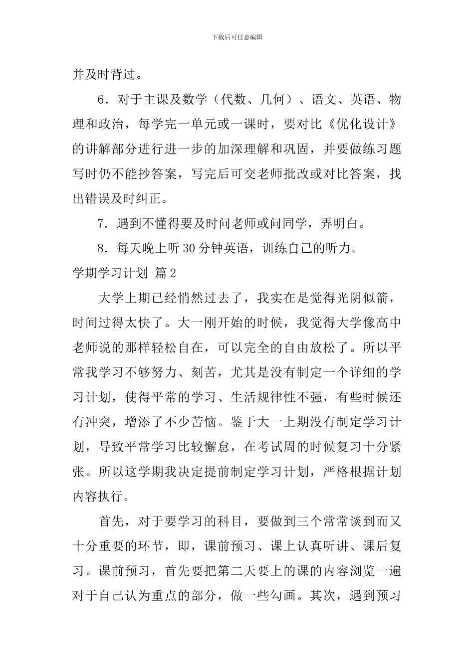 关于学期学习计划十篇_第2页