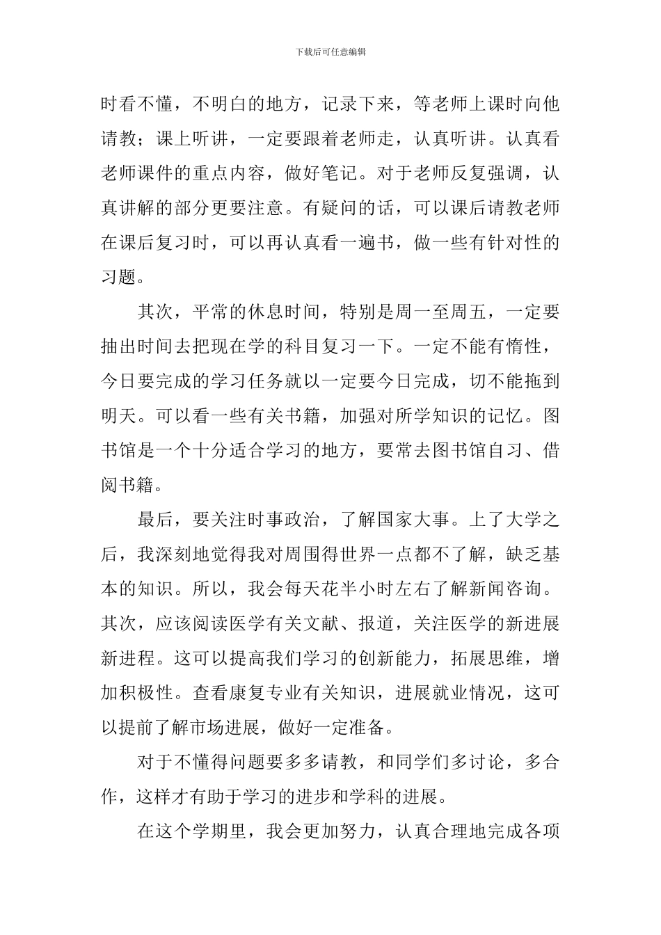 关于学期学习计划十篇_第3页
