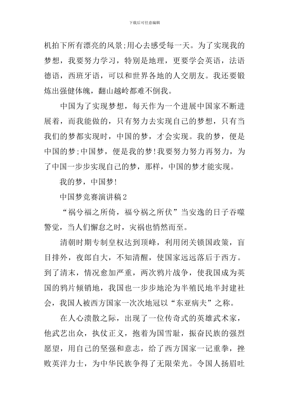 2024中国梦比赛演讲稿_第2页