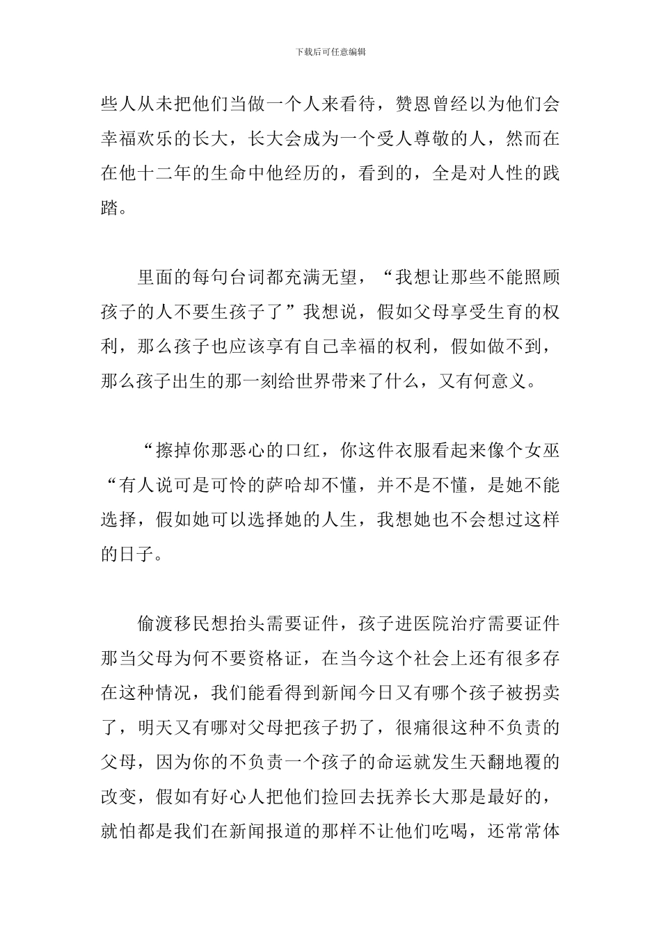 《和以为家》观后感_第2页