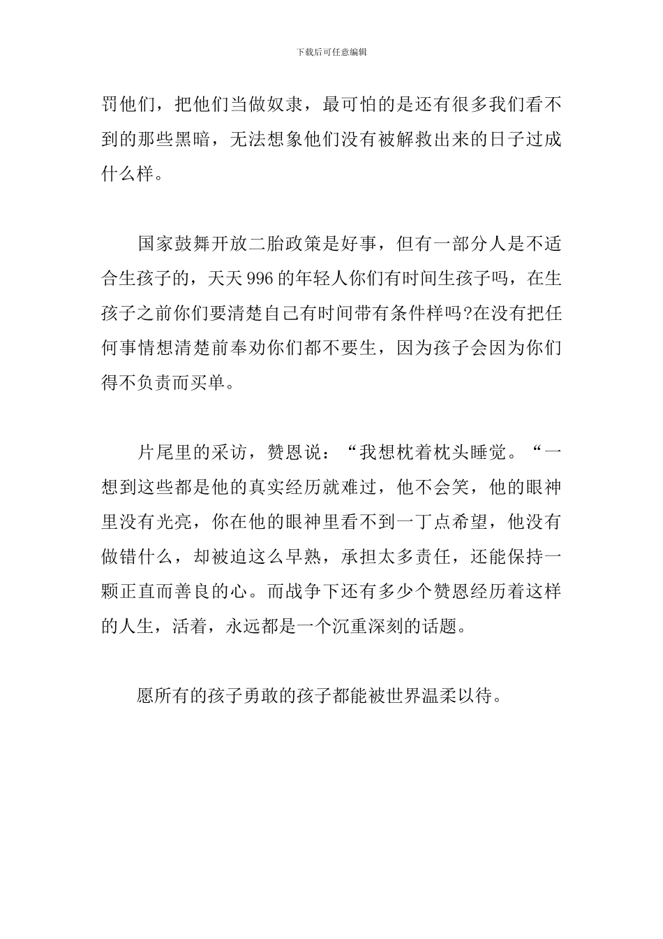 《和以为家》观后感_第3页