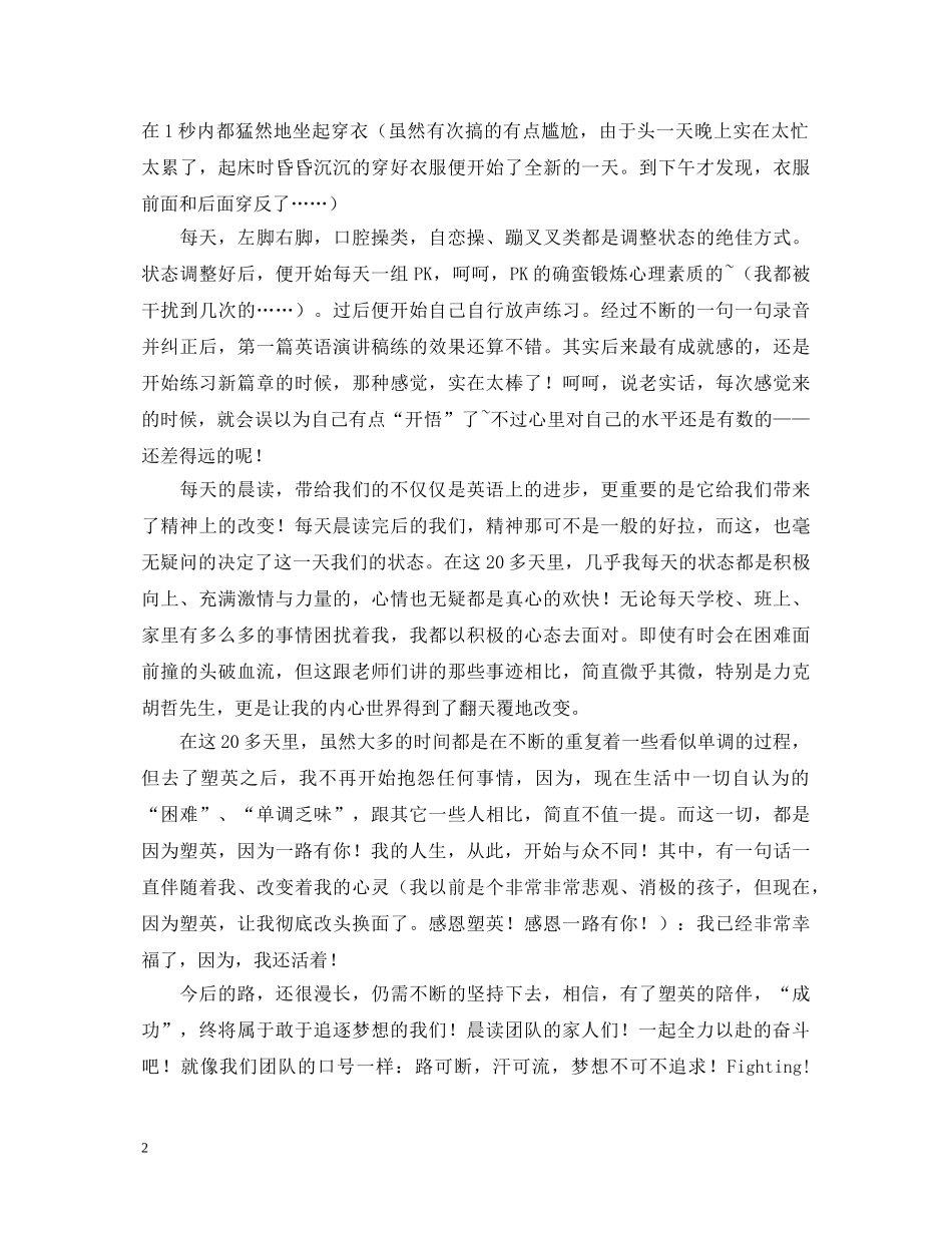 塑英教育培训心得体会范文 _第2页