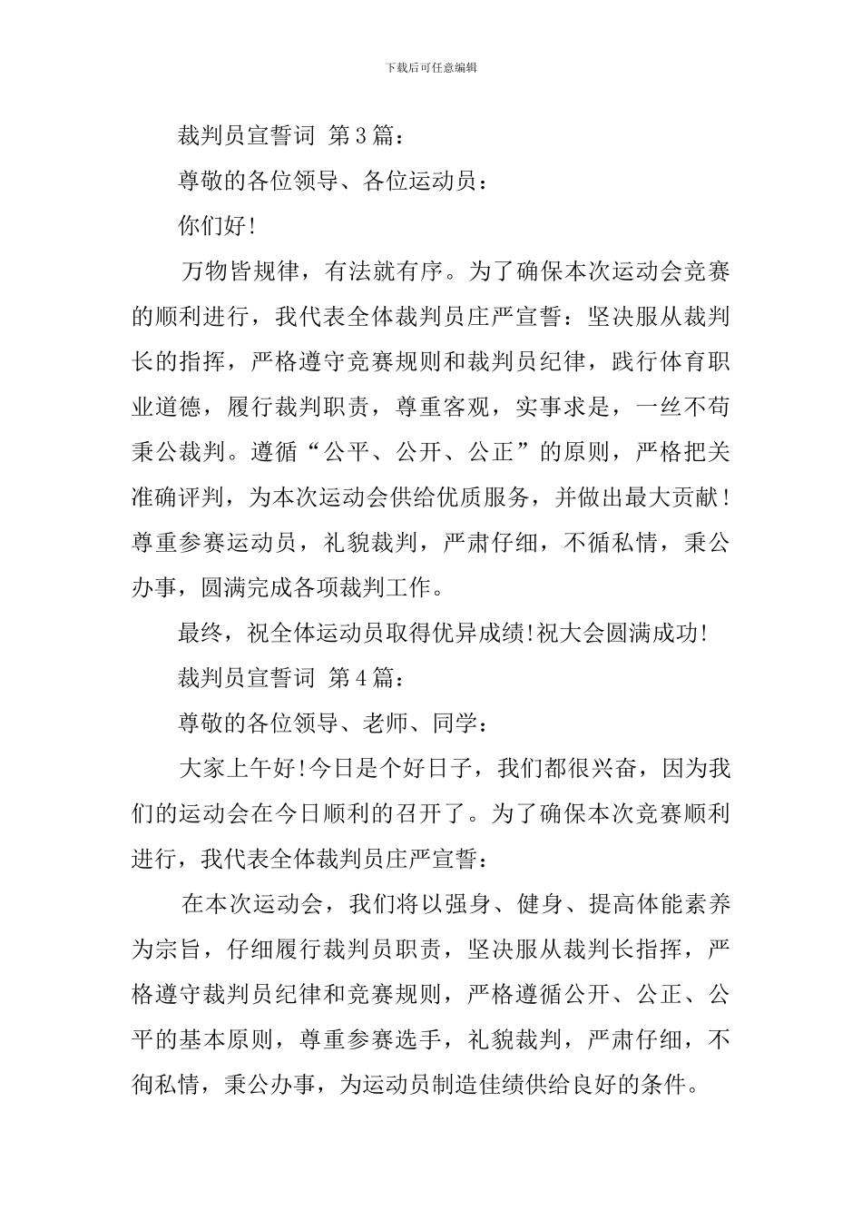 裁判员宣誓词_第2页