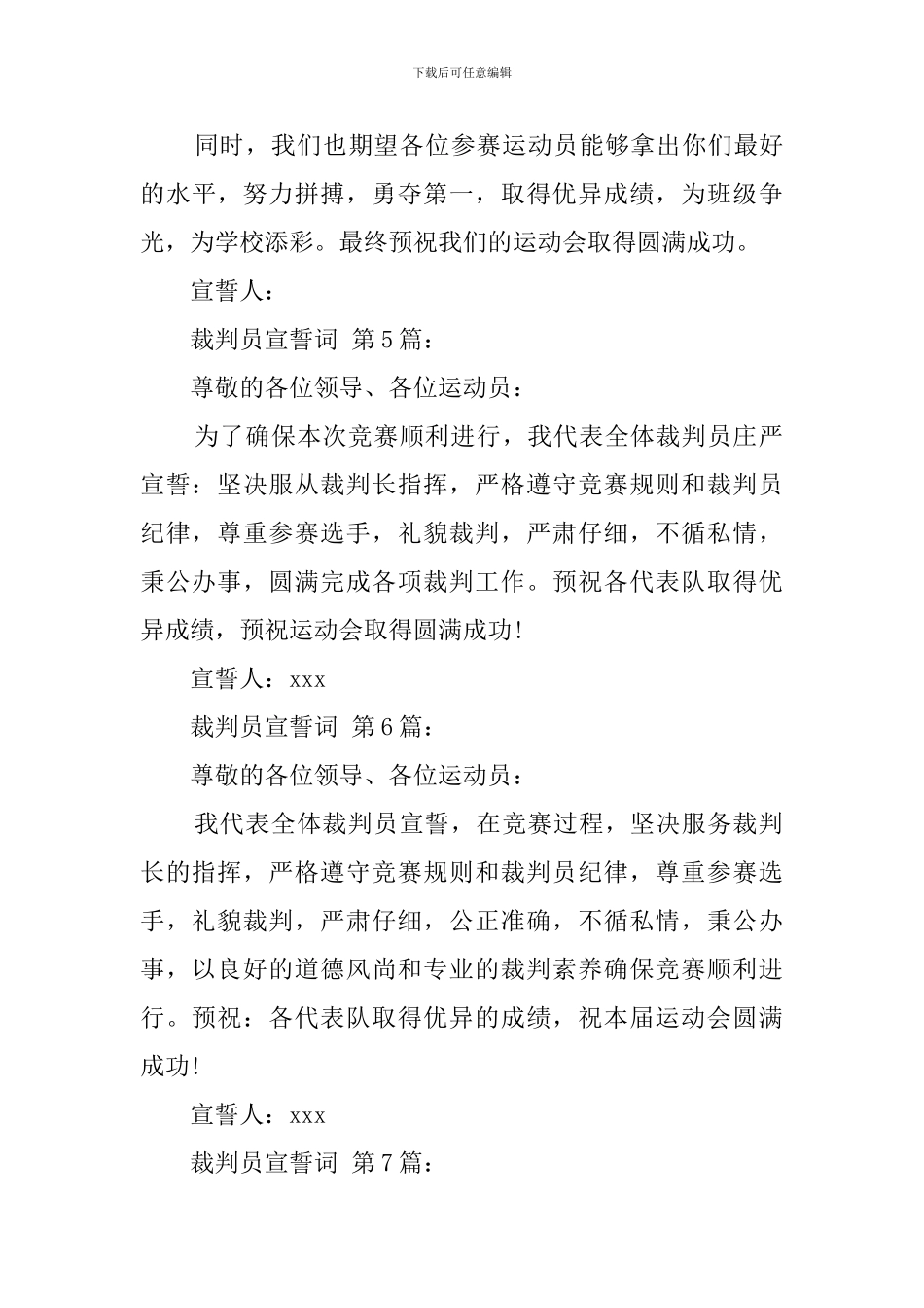 裁判员宣誓词_第3页