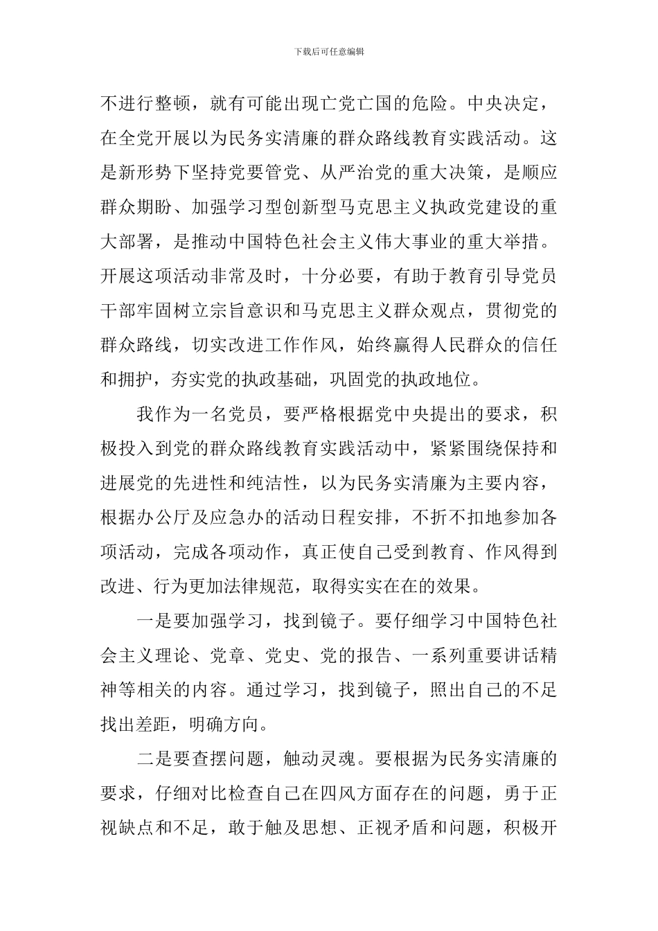 党章学习心得群众路线3篇_第2页