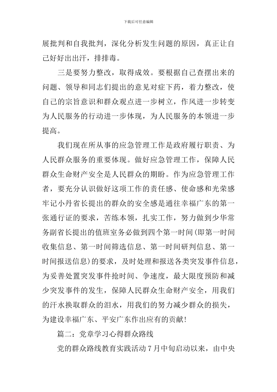 党章学习心得群众路线3篇_第3页