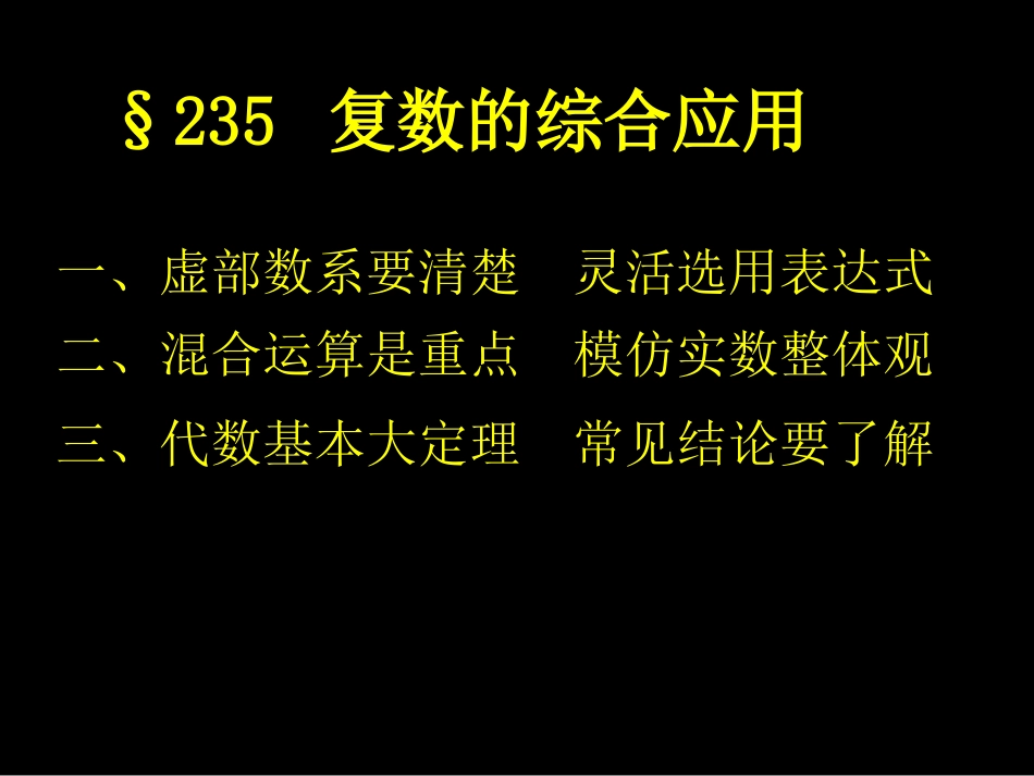 复数的综合应用_第1页