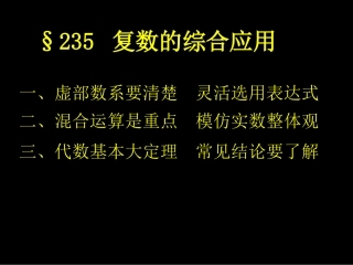 复数的综合应用