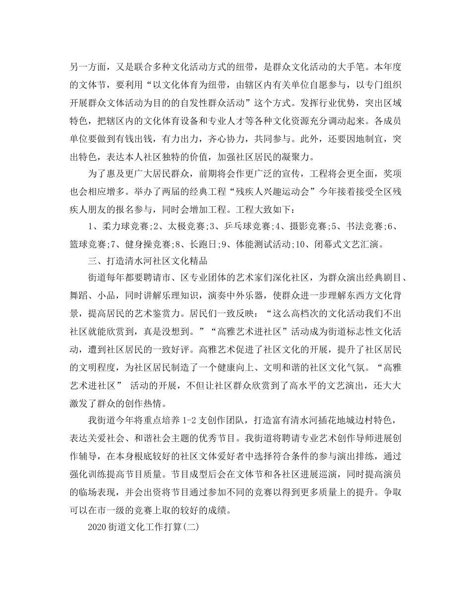 街道文化工作参考计划范文 _第3页