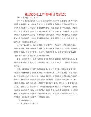 街道文化工作参考计划范文 