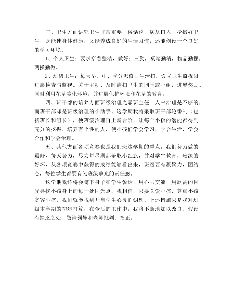 四年级第一学期班主任班务工作参考计划 _第2页