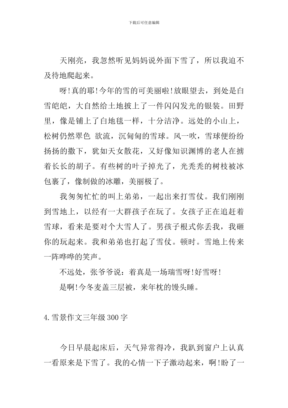 雪景作文三年级300字5篇_第3页