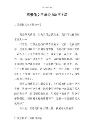 雪景作文三年级300字5篇