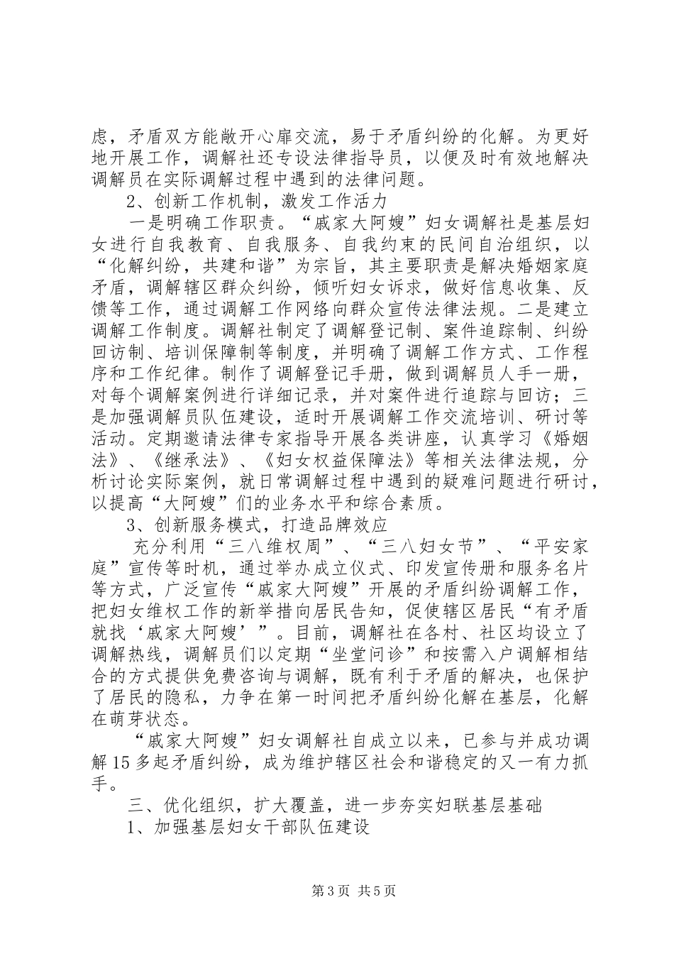 妇联工作年终总结 _第3页